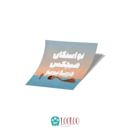 استیکر تابلو کارت پستال فارسی