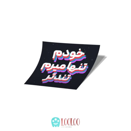 استیکر تابلو کارت پستال فارسی