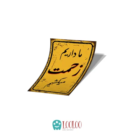 استیکر تابلو کارت پستال فارسی